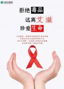 疫情期间世界艾滋病宣传日宣传标语 (精选60句)