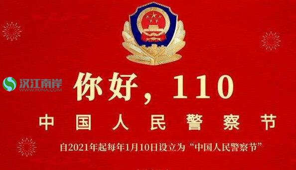 向人民警察致敬有关中国人民警察节的语句